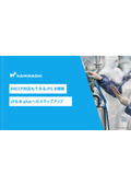JFS-B規格の教科書 -JFS-B Plusへのステップアップ-