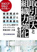 JFS-B Plus規格でのステップアップと現場定着への道