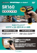 UHF帯RFID搭載バーコードスキャナ SR160