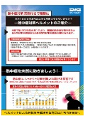 熱中症対策ヘルメット