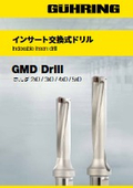 フォーカス版 | インサート交換式ドリル | 『GMD』