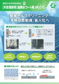 外窓清掃用超親水コート剤「HP-C15」