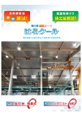 屋内用遮熱シート『はるクール』