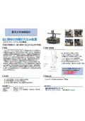 東北大学技術：ねじ部材の自動打ち込み装置：T24-091