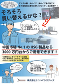 HSG社製パイプ切断機チラシ