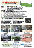 加湿・帯電防止に好適！濡れない！「クールミストLine」　