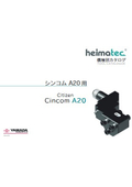 heimatec　機種別カタログ　シンコム A20用