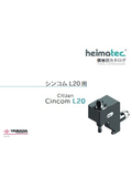heimatec　機種別カタログ　シンコム L20用