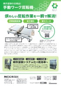 網吹き塗装の必需品！「ワーク反転機」