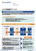 LSIの故障解析サービス