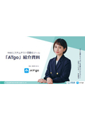  テスト自動化ツール「ATgo」紹介資料