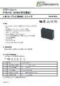 FTR-F3 TV-5定格形（ATEX指令適合）