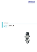 蒸気用減圧弁『REシリーズ』