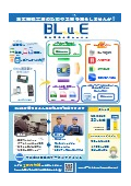 測定記録支援システム『BLuE』カタログ