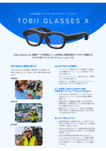 人材育成アイトラッキングスマートグラス『Tobii Glasses X』