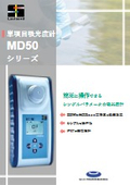 MD50シリーズ