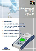 MD150 カタログ