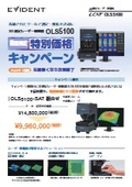 3D測定レーザー顕微鏡 OLS5100【特別価格キャンペーン／在庫限り】