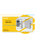 ツールキャビネット『SMART BEE』