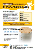 食品衛生法・ポジティブリスト適合製品のご案内