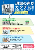 カートンシーラー『DE31』現場の声がカタチに！