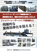HSG社製パイプ切断機チラシ　エクステリア業界向け