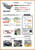 GALSAVVE　接着タイプ