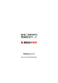 動画配信サーバ『RED5PRO』