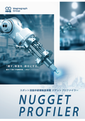 スポット溶接 非破壊検査装置『ナゲットプロファイラー』
