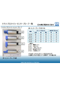【資料】ナゲットプロファイラーセンサープローブ一覧
