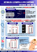 胆汁酸を用いた妊娠率向上に関する研究開発[信州大学農学部]