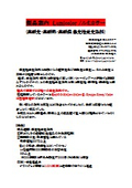 集光性蛍光染料『Lumicolor』製品資料