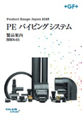 PE パイピングシステム 製品カタログ