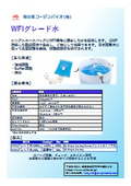 培地調製・Buffer用WFIグレード水_リーフレット