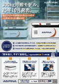 製造現場向け自動搬送ロボット AspinaAMR300｜25年10月発売