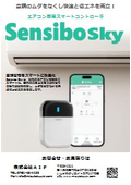 Sensibo sky