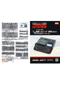 【製品カタログ】チューブマーカー LETATWIN（レタツイン）