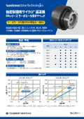 精密制御用サイクロ減速機 DAシリーズ サーボモータ用ギヤヘッド