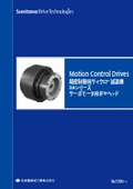 精密制御用サイクロ減速機 DAシリーズ サーボモータ用ギヤヘッド カタログ