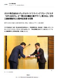 【プレスリリース】「APT-2600FD」が「第55回 機械工業デザイン賞 IDEA」 日刊工業新聞創刊110周年記念賞 を受賞