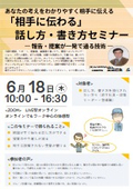 「相手に伝わる」話し方・書き方セミナー