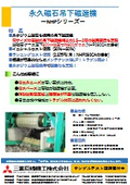 永久磁石吊下磁選機
