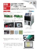レーザ式基板マーキング装置『ML-PM30C2』カタログ