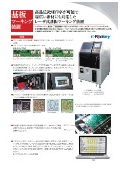レーザ式基板マーキング装置『ML-PM20F3/ML-PM30C3』カタログ