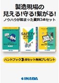 【製造現場の見える！守る！繋がる！ノウハウを凝縮】現場DXに役立つ基礎から学べるシリーズ3冊セット
