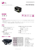 リン酸鉄リチウムイオンバッテリー「Hive128 Series」データシート