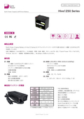 リン酸鉄リチウムイオンバッテリー「Hive1250 Series」データシート