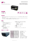 リン酸鉄リチウムイオンバッテリー「Hive12150 Series」データシート