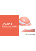 ●IZANO2他の折りたたみヘルメットと何が違う？防災用ヘルメットの基礎知識つきハンドブック【2026年版】
