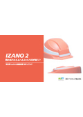 IZANO2他の折りたたみヘルメットと何が違う？防災用ヘルメットの基礎知識つきハンドブック